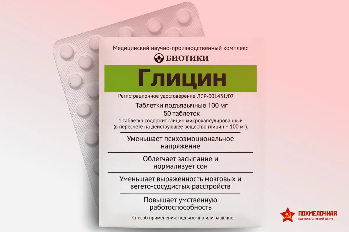 Глицин Упаковка глицина